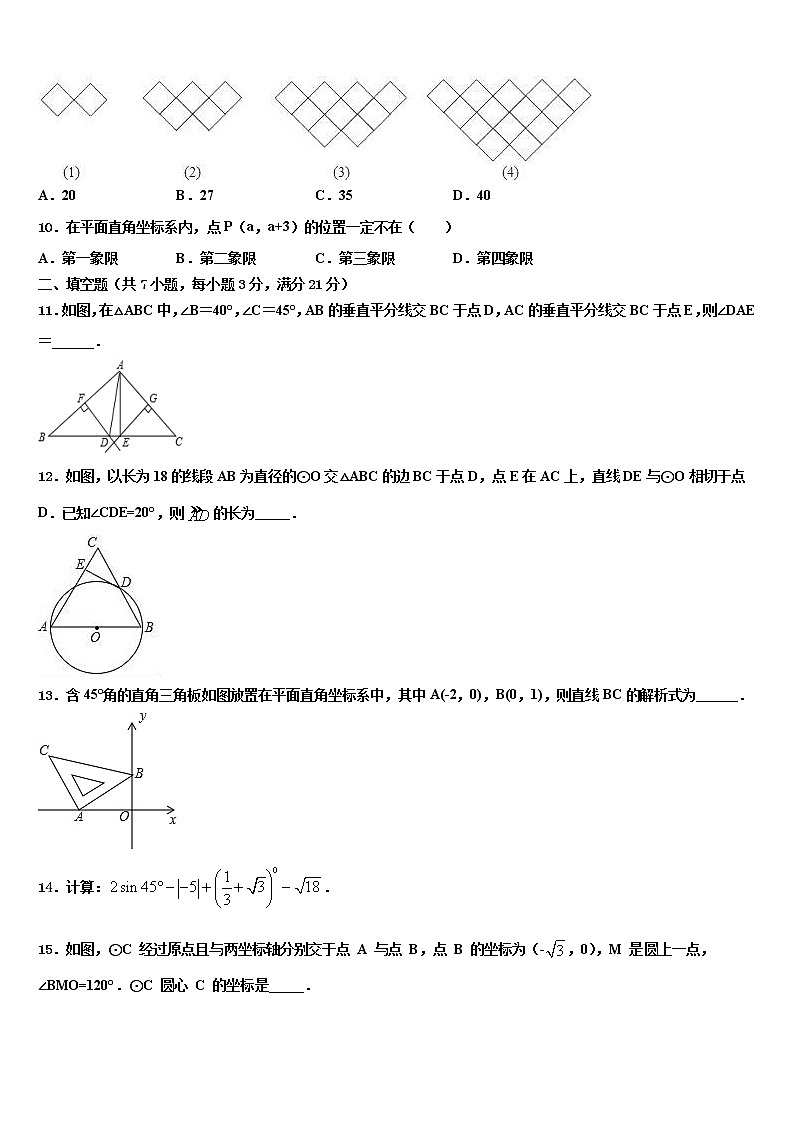 山东省枣庄市峄城区第二十八中学2022年中考数学最后冲刺浓缩精华卷含解析第3页