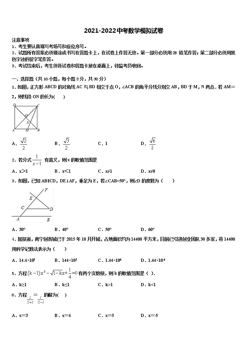 山东省沂水四十里中学2021-2022学年中考数学考前最后一卷含解析第1页