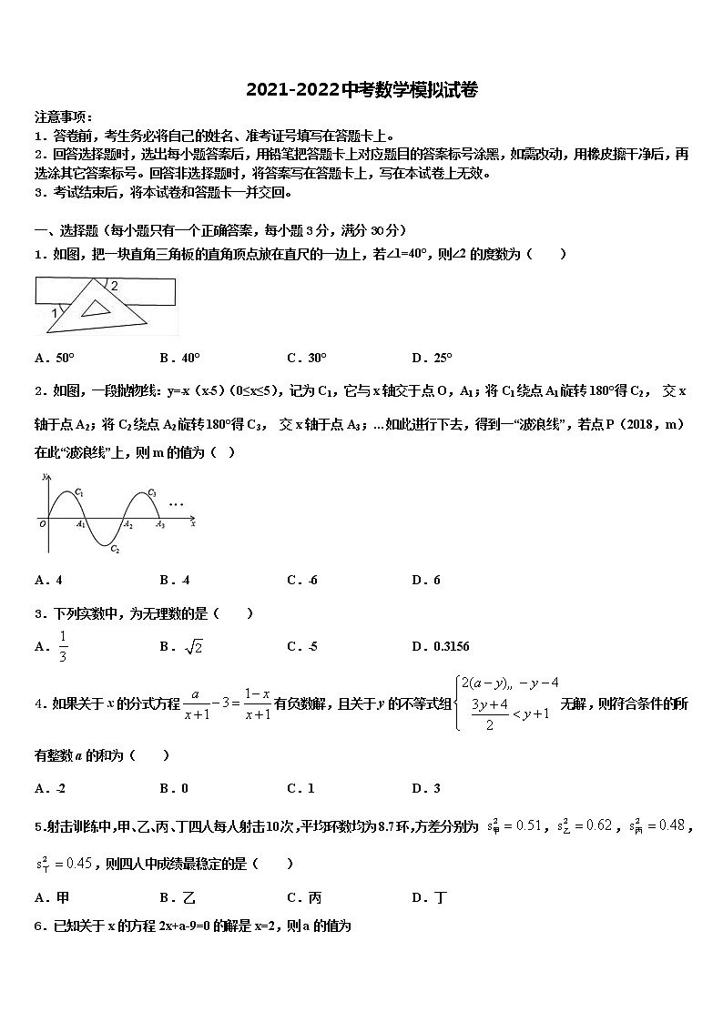山东省枣庄市市中学区重点名校2022年十校联考最后数学试题含解析第1页