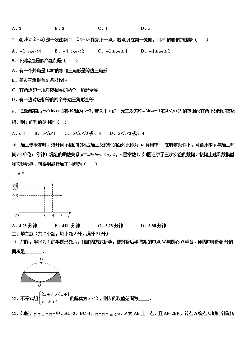 山东省枣庄市市中学区重点名校2022年十校联考最后数学试题含解析第2页