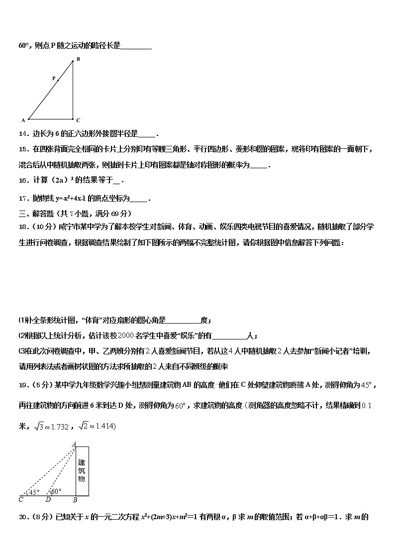 山东省枣庄市市中学区重点名校2022年十校联考最后数学试题含解析第3页