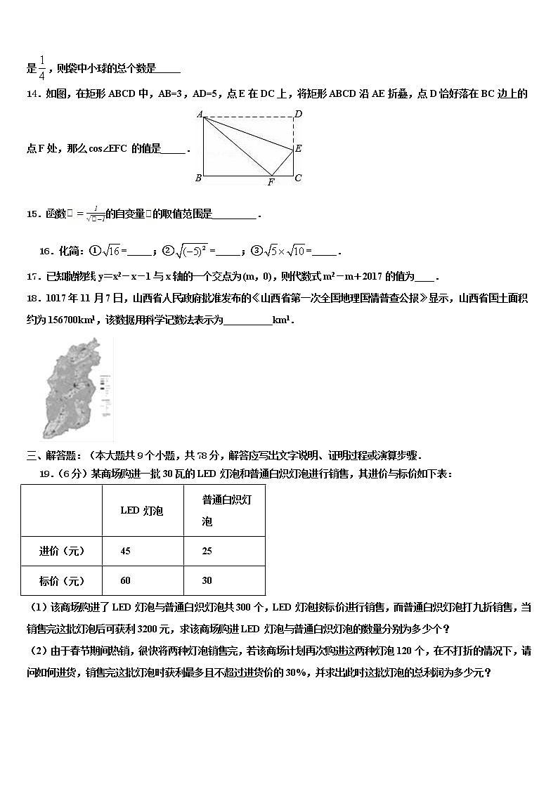 山东省潍坊市滨海区重点达标名校2021-2022学年中考数学模拟试题含解析第3页