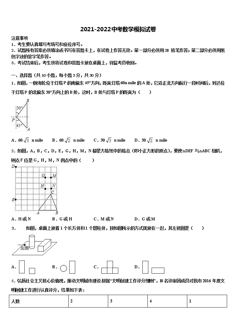 山东省济宁市汶上县2022年中考数学模拟预测题含解析01
