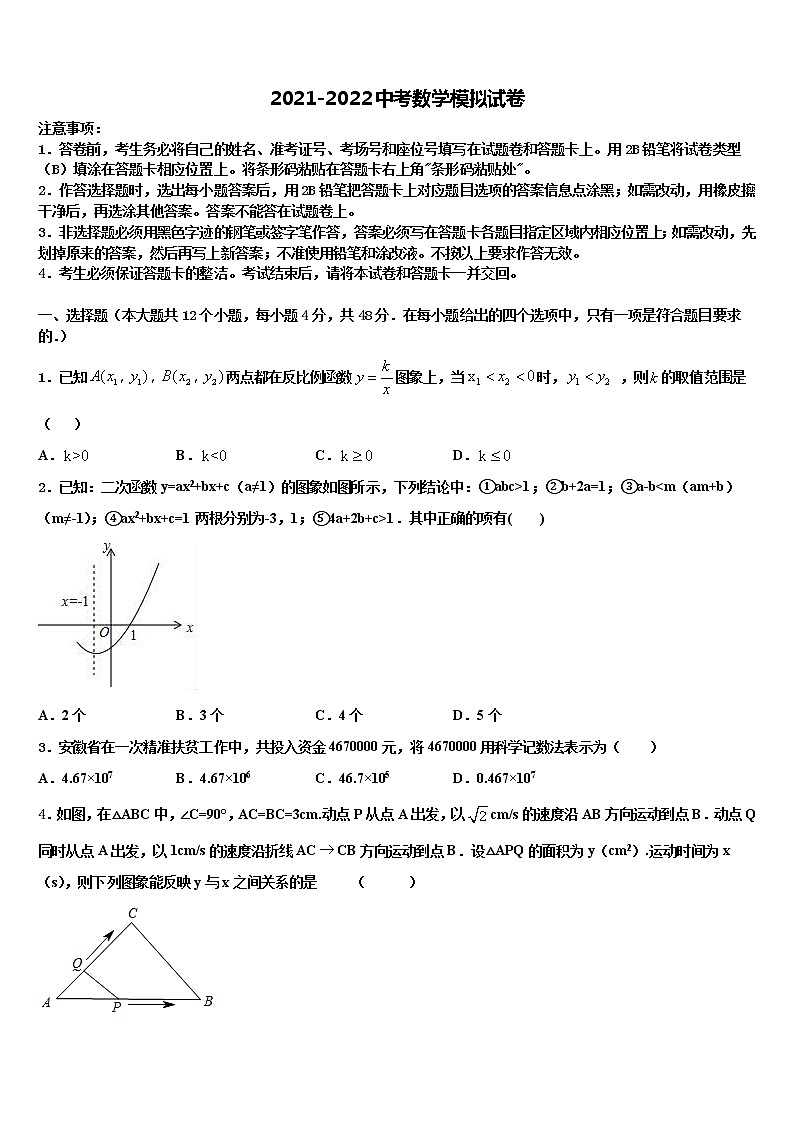 山东省济南商河县联考2021-2022学年中考考前最后一卷数学试卷含解析01