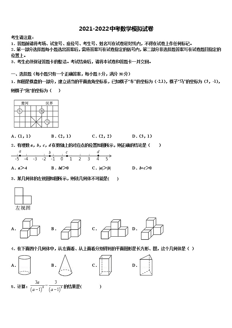 山东省聊城市文轩中学2021-2022学年中考数学五模试卷含解析第1页