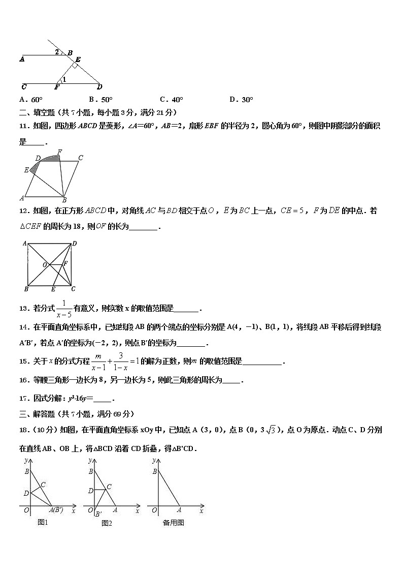 山东省聊城市文轩中学2021-2022学年中考数学五模试卷含解析第3页