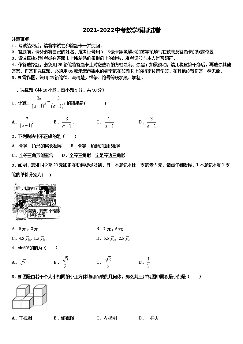 山东省青岛五校联考2022年中考数学考试模拟冲刺卷含解析01