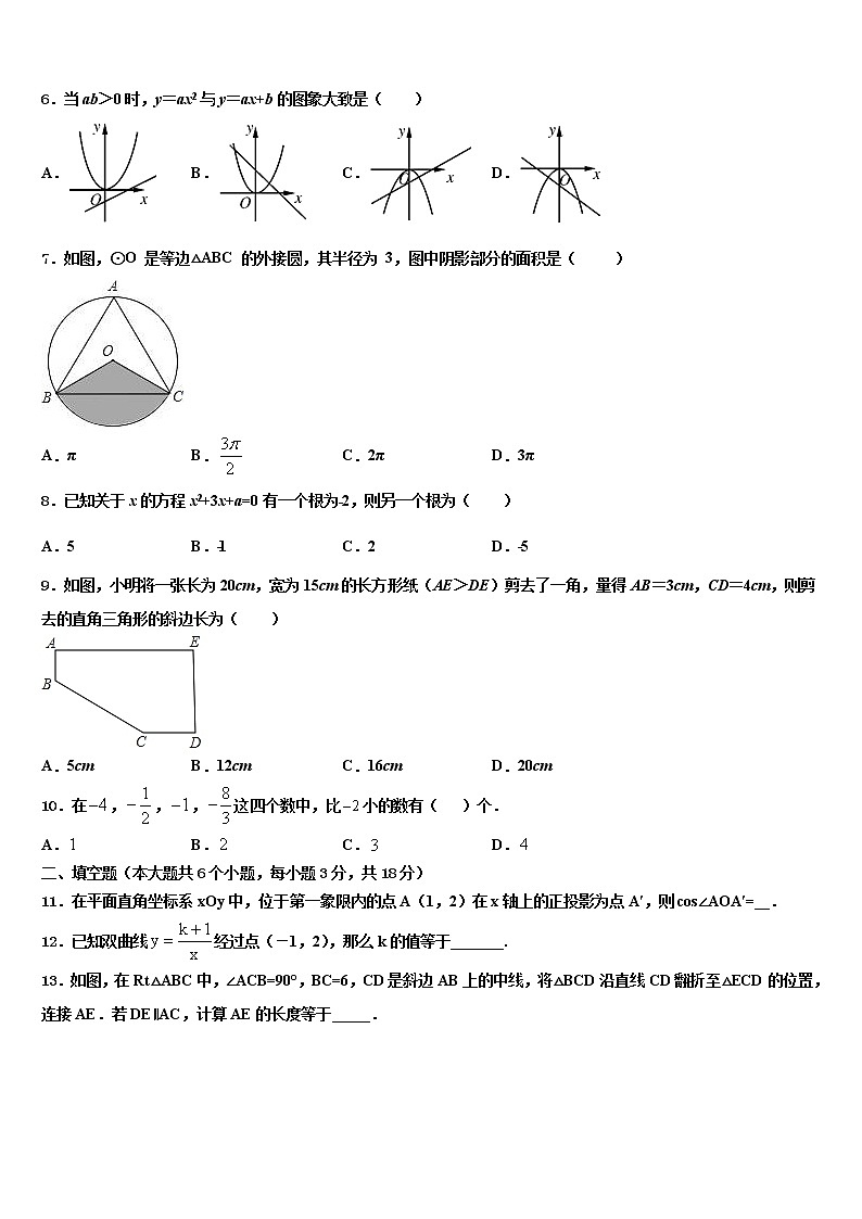 山东省青岛五校联考2022年中考数学考试模拟冲刺卷含解析02