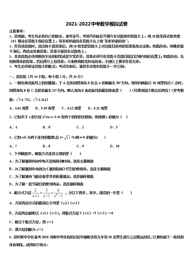 山东省济南槐荫区五校联考2022年中考数学考前最后一卷含解析第1页