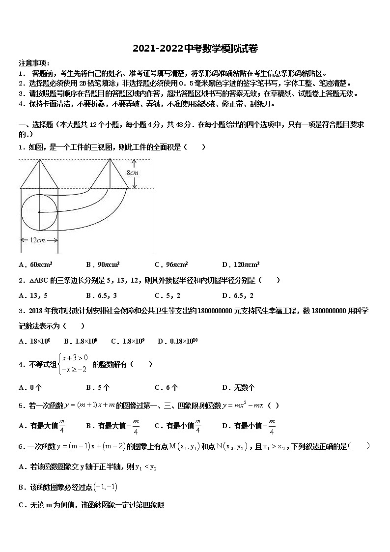 山东省临沭县青云镇中心中学2021-2022学年中考一模数学试题含解析第1页