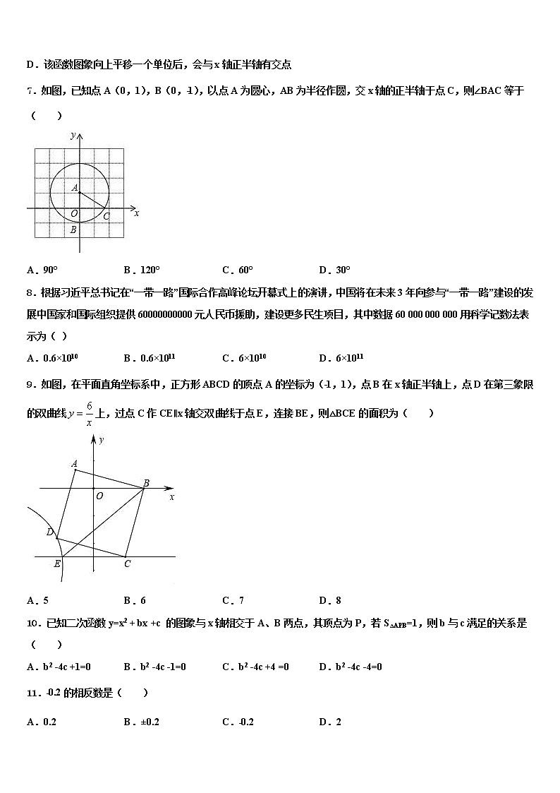 山东省临沭县青云镇中心中学2021-2022学年中考一模数学试题含解析第2页