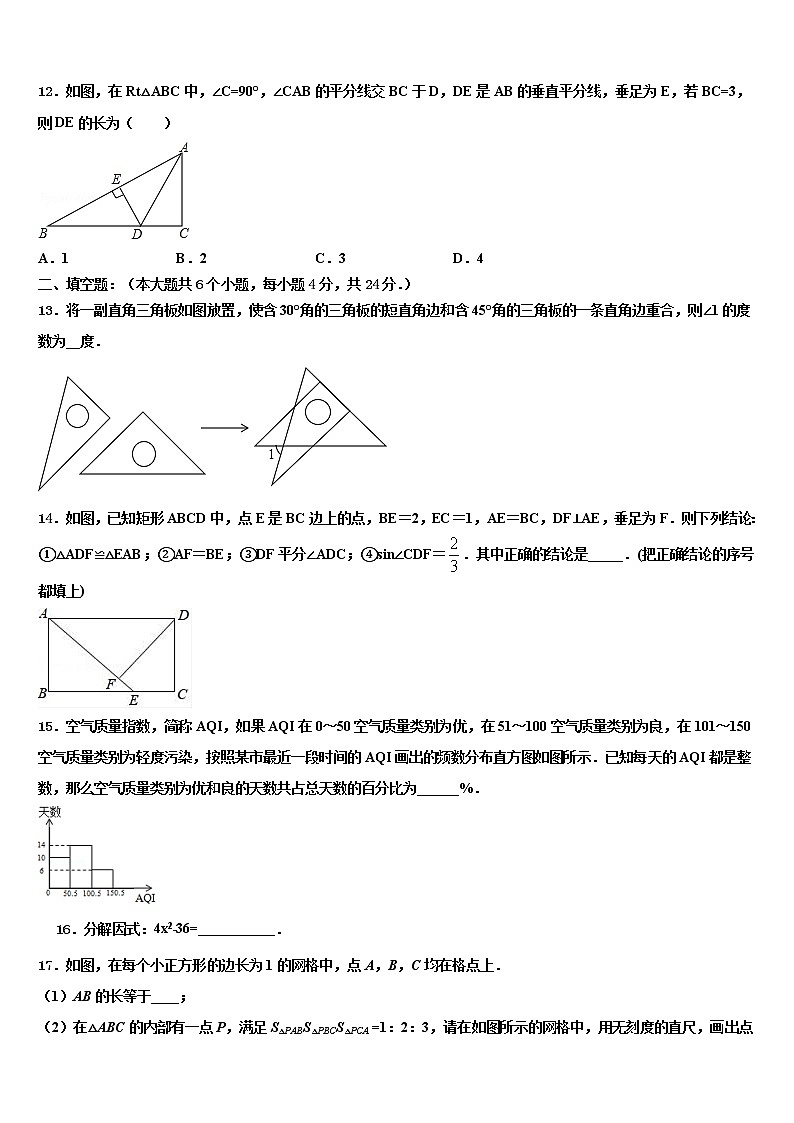 山东省临沭县青云镇中心中学2021-2022学年中考一模数学试题含解析第3页