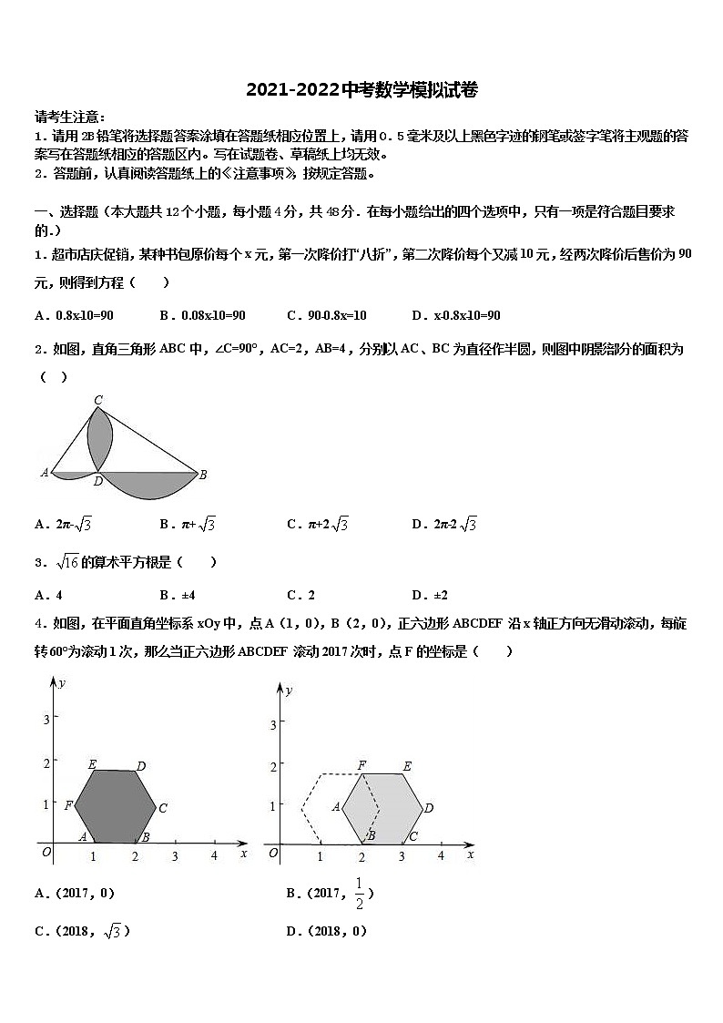 山东省日照市莒县市级名校2022年中考一模数学试题含解析01