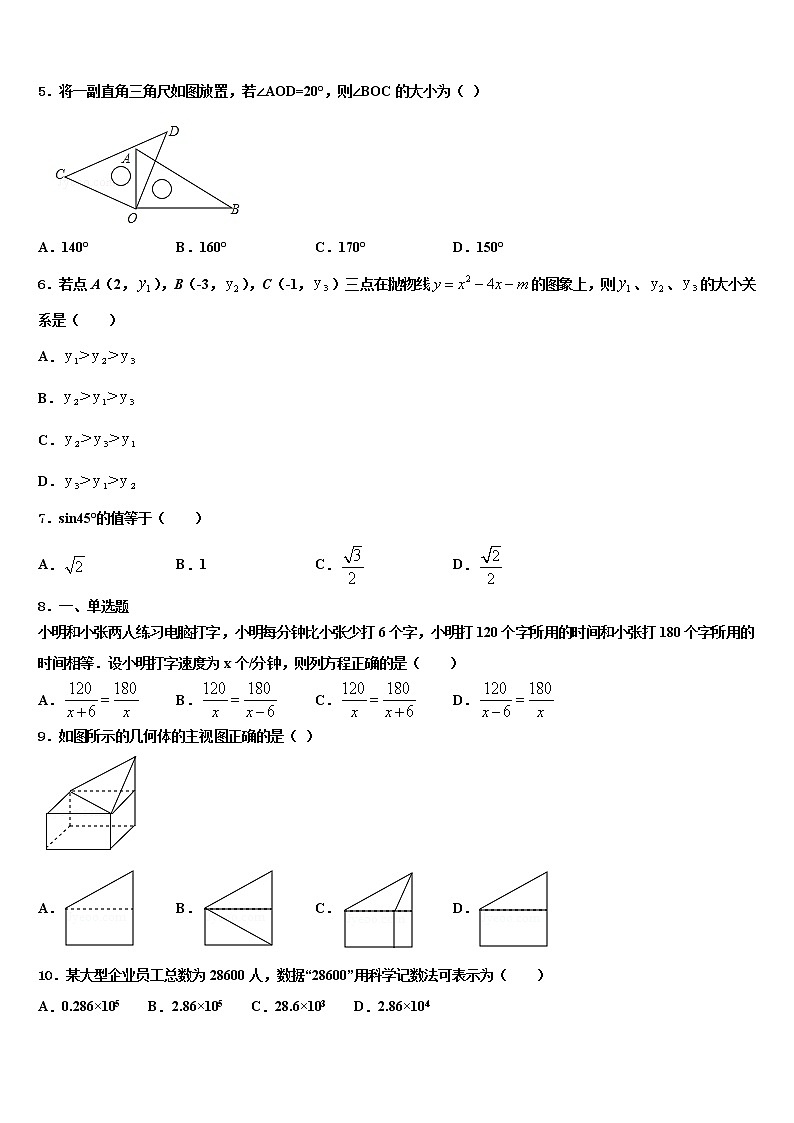 山东省日照市莒县市级名校2022年中考一模数学试题含解析02