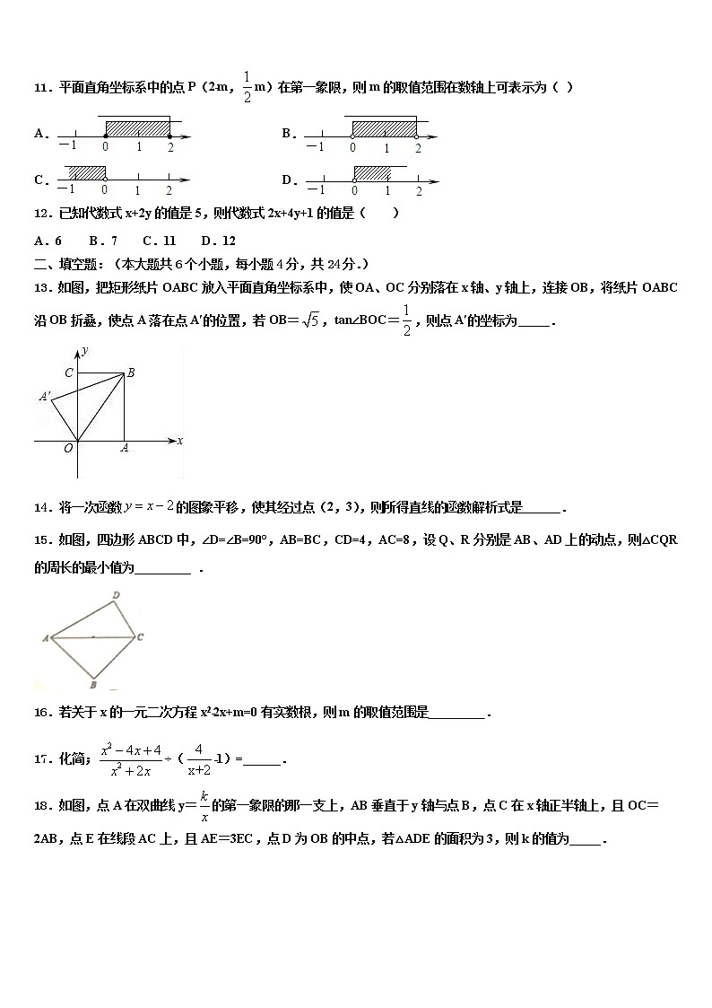 山东省日照市莒县市级名校2022年中考一模数学试题含解析03