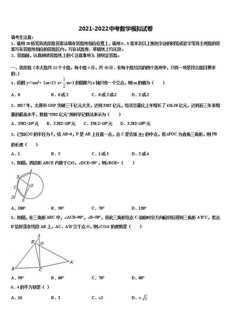 山东省莒县重点名校2021-2022学年中考数学考前最后一卷含解析01