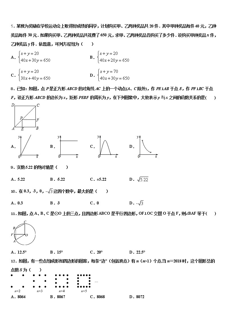 山东省莒县重点名校2021-2022学年中考数学考前最后一卷含解析02