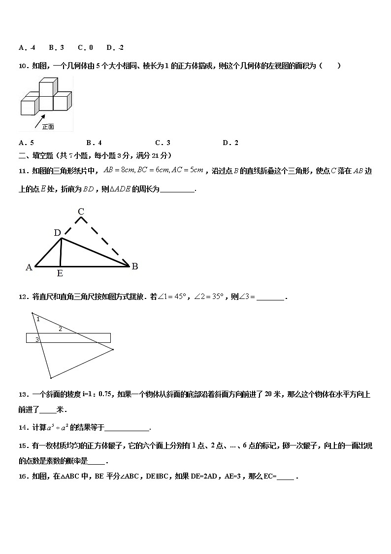 山东省青岛六校联考2022年中考数学适应性模拟试题含解析第2页
