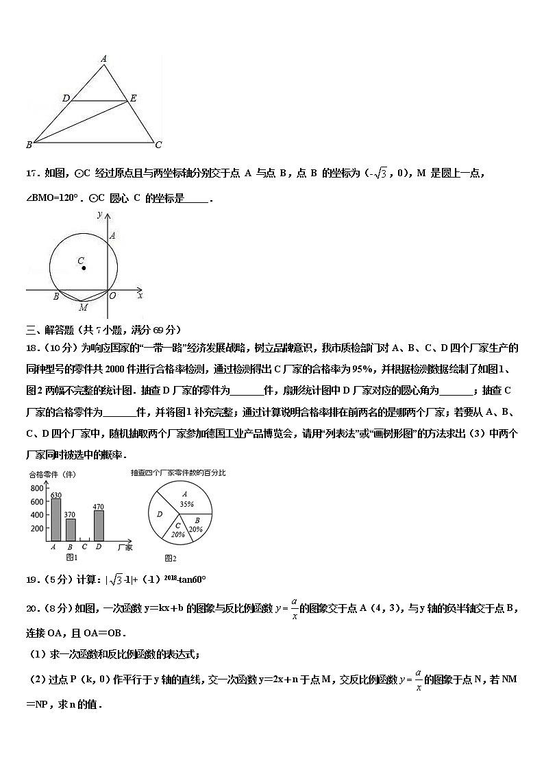 山东省青岛六校联考2022年中考数学适应性模拟试题含解析第3页