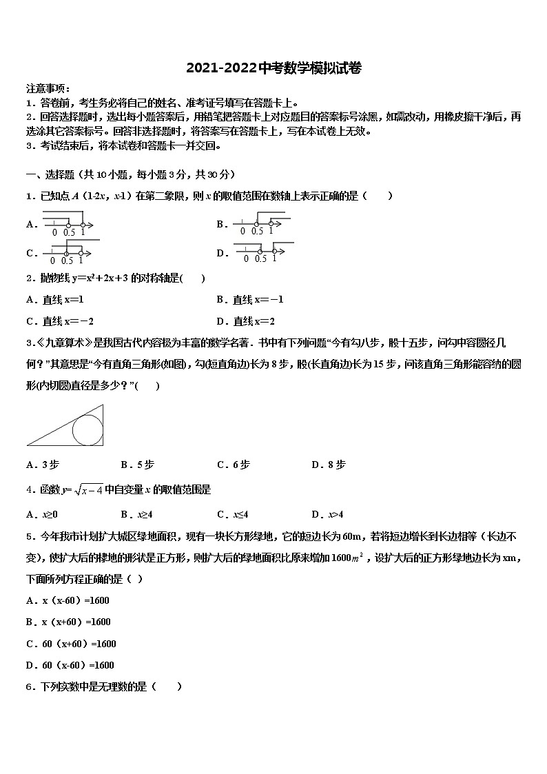 山东省金乡县2022年中考数学模拟试题含解析01