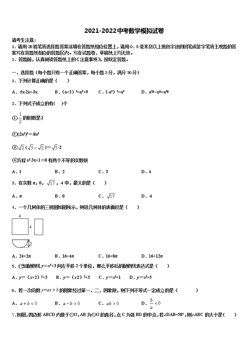山东省蒙阴县2021-2022学年中考四模数学试题含解析第1页