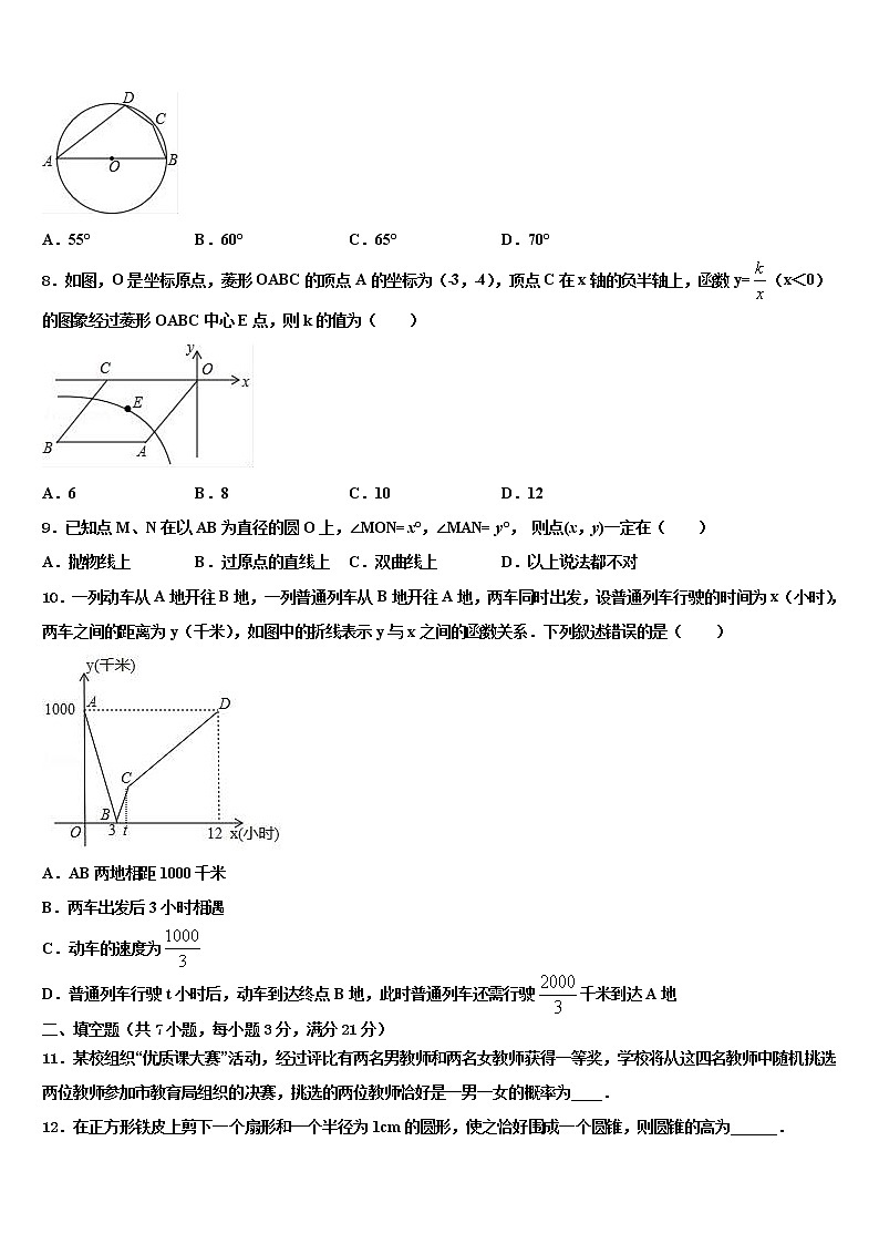 山东省蒙阴县2021-2022学年中考四模数学试题含解析第2页