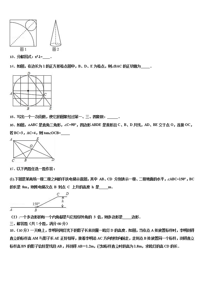山东省蒙阴县2021-2022学年中考四模数学试题含解析第3页