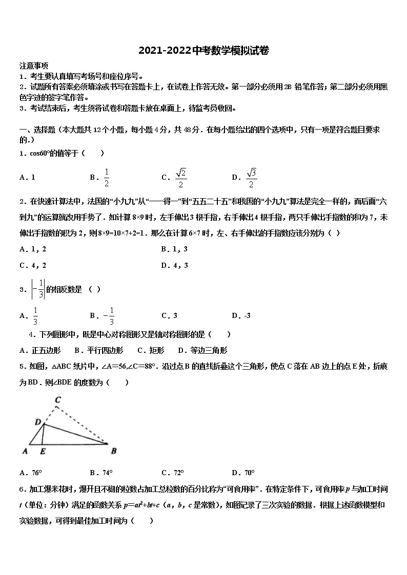 山东省聊城市文轩中学2021-2022学年中考数学考前最后一卷含解析第1页