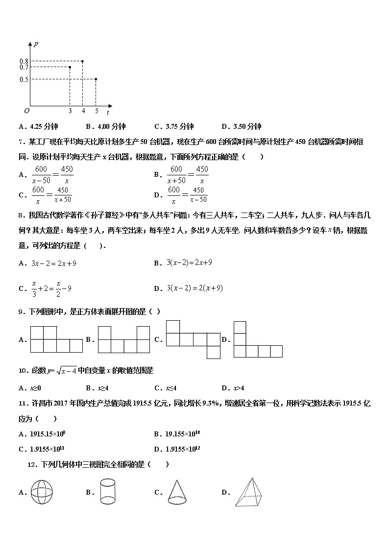 山东省聊城市文轩中学2021-2022学年中考数学考前最后一卷含解析第2页