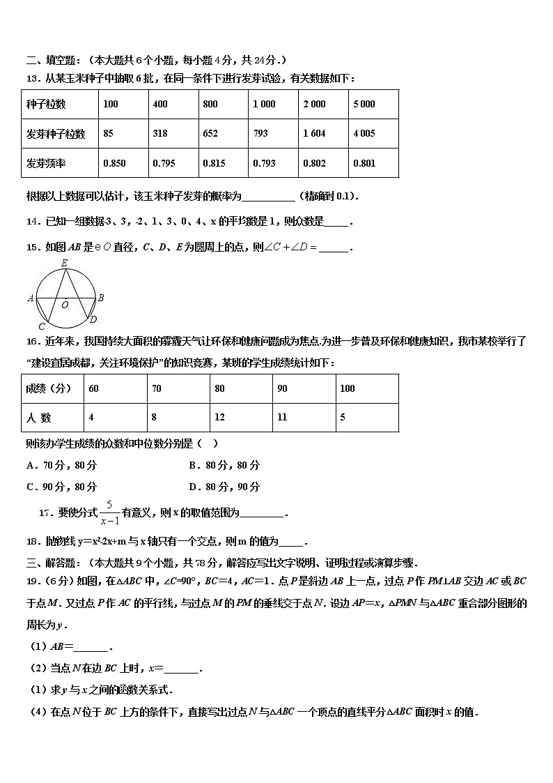 山东省聊城市文轩中学2021-2022学年中考数学考前最后一卷含解析第3页