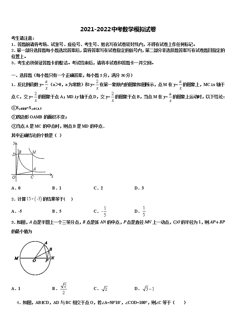 山东省齐河县2022年中考数学考前最后一卷含解析01