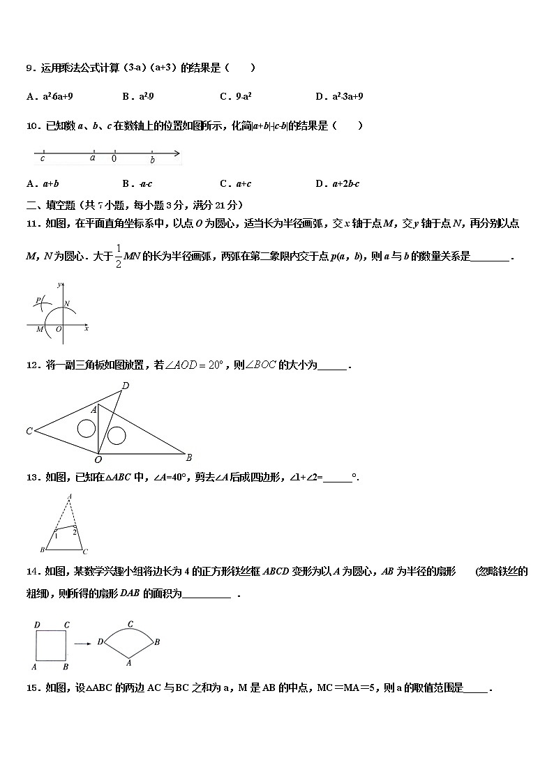 山东省齐河县2022年中考数学考前最后一卷含解析03