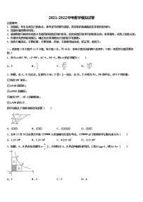 山东省青岛开发区育才中学2021-2022学年中考数学四模试卷含解析