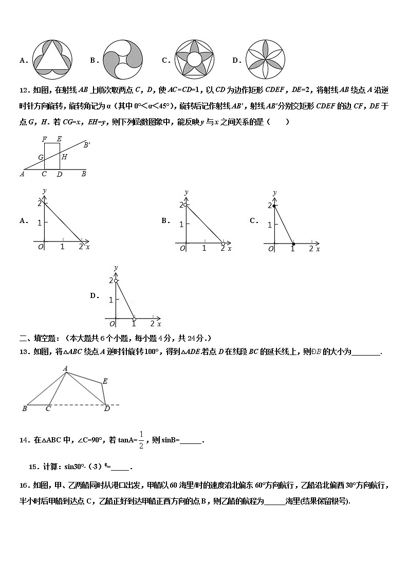 山东省青岛开发区育才中学2021-2022学年中考数学四模试卷含解析第3页
