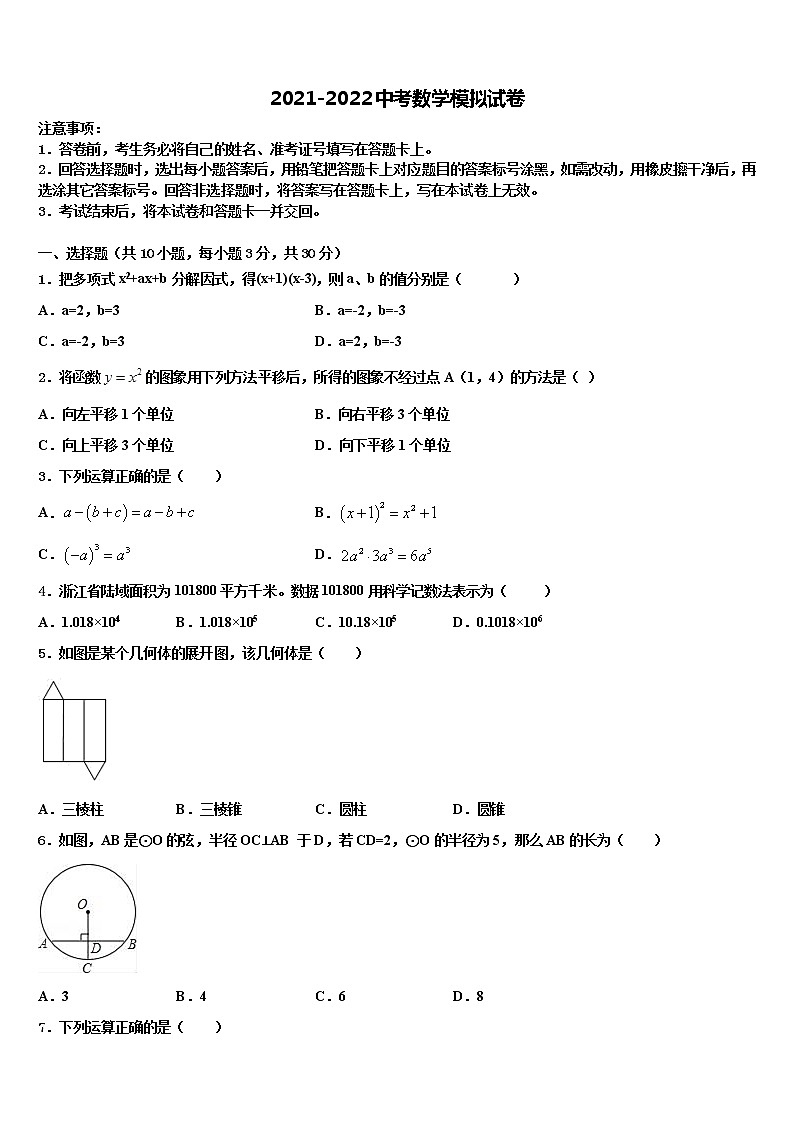 山东省威海市市级名校2022年中考三模数学试题含解析第1页