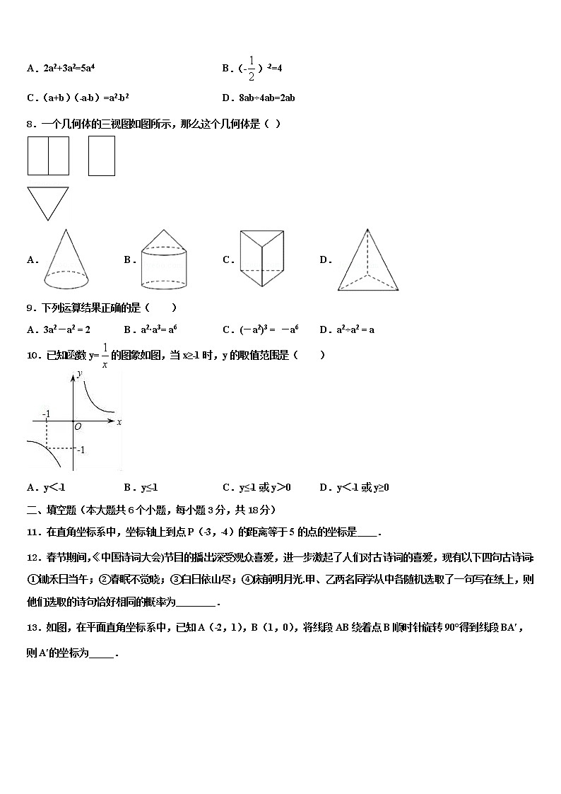 山东省威海市市级名校2022年中考三模数学试题含解析第2页