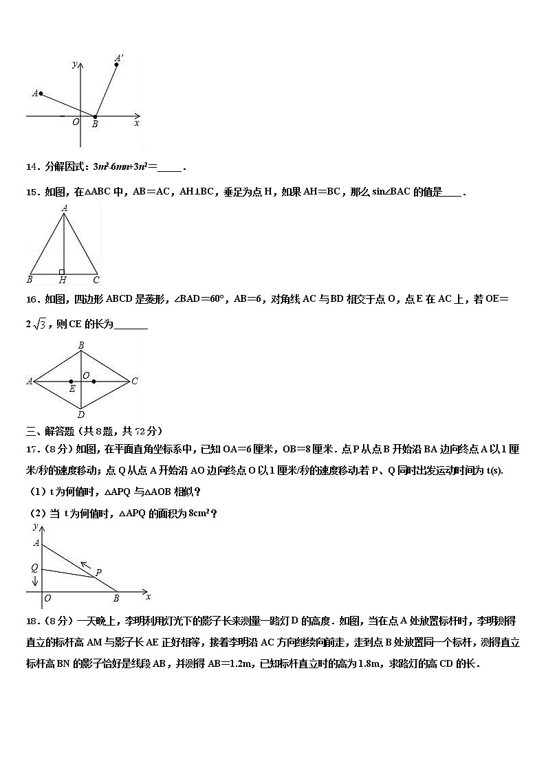 山东省威海市市级名校2022年中考三模数学试题含解析第3页