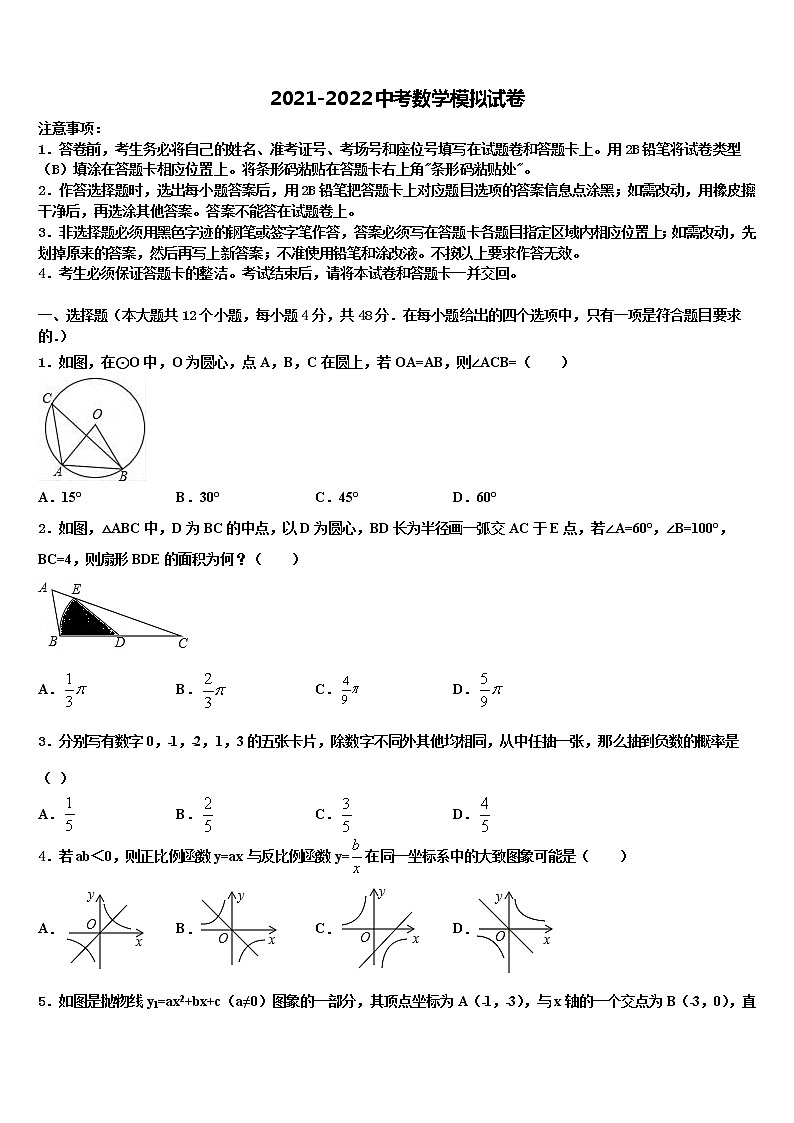 山东省乐陵市花园镇达标名校2021-2022学年初中数学毕业考试模拟冲刺卷含解析01