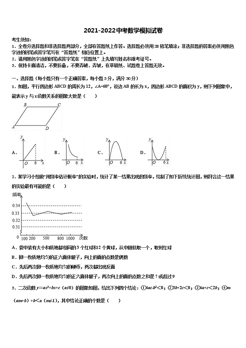 山东省聊城东昌府区六校联考2021-2022学年中考数学模拟精编试卷含解析01