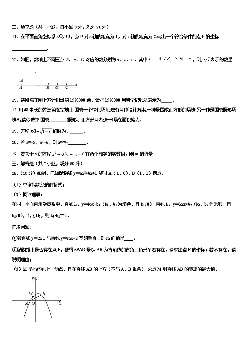 山东省聊城东昌府区六校联考2021-2022学年中考数学模拟精编试卷含解析03
