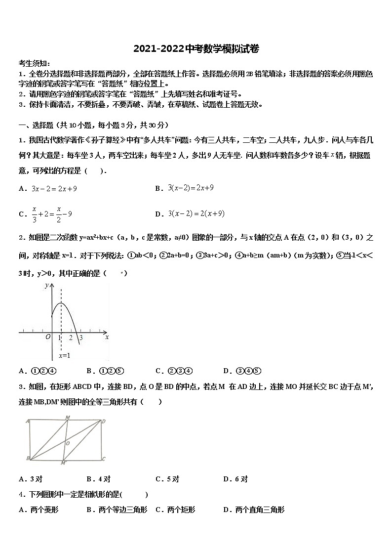 山东省青岛市南区重点名校2021-2022学年中考押题数学预测卷含解析01