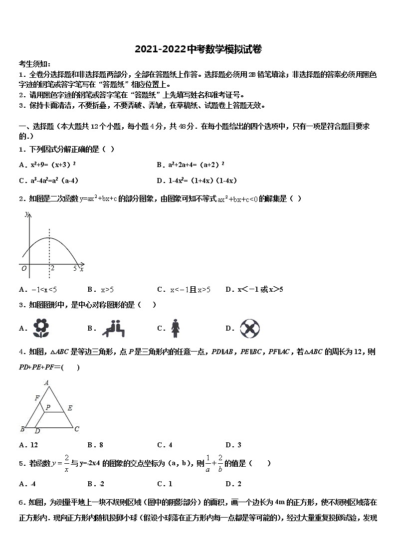 山东省临朐县2021-2022学年中考数学模拟预测题含解析01
