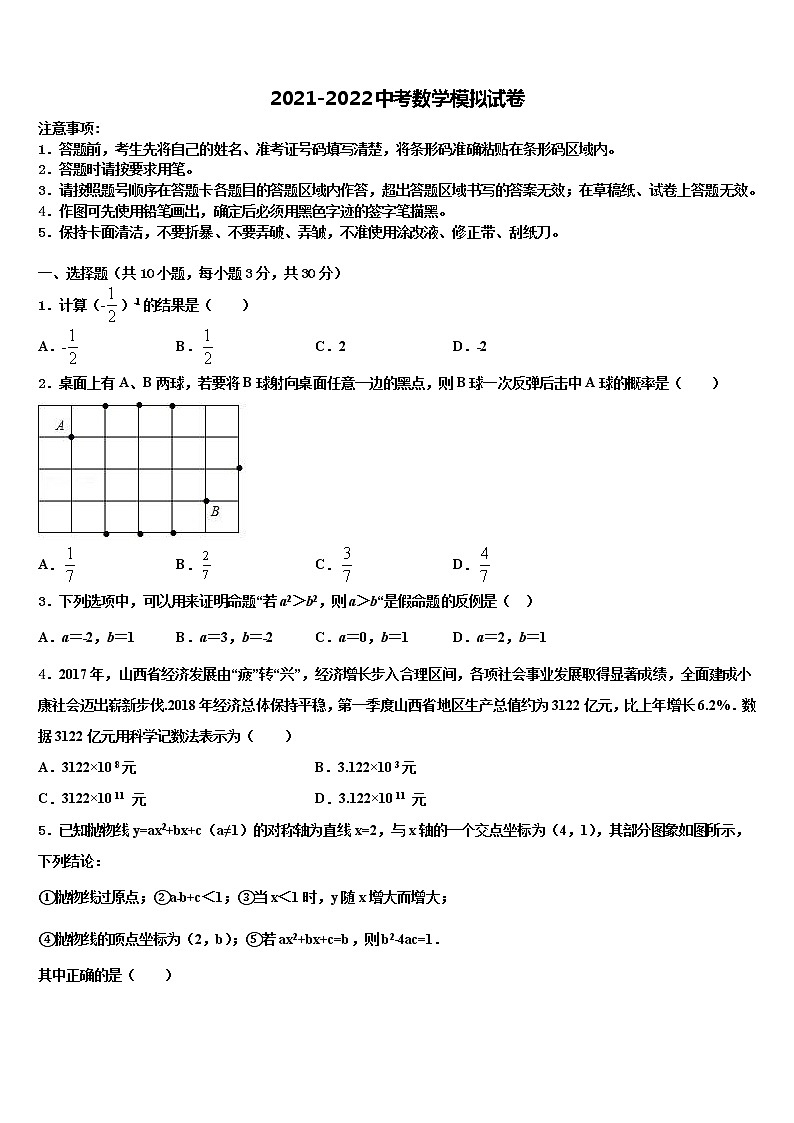 山东省新泰市西部联盟2021-2022学年中考数学模拟精编试卷含解析第1页