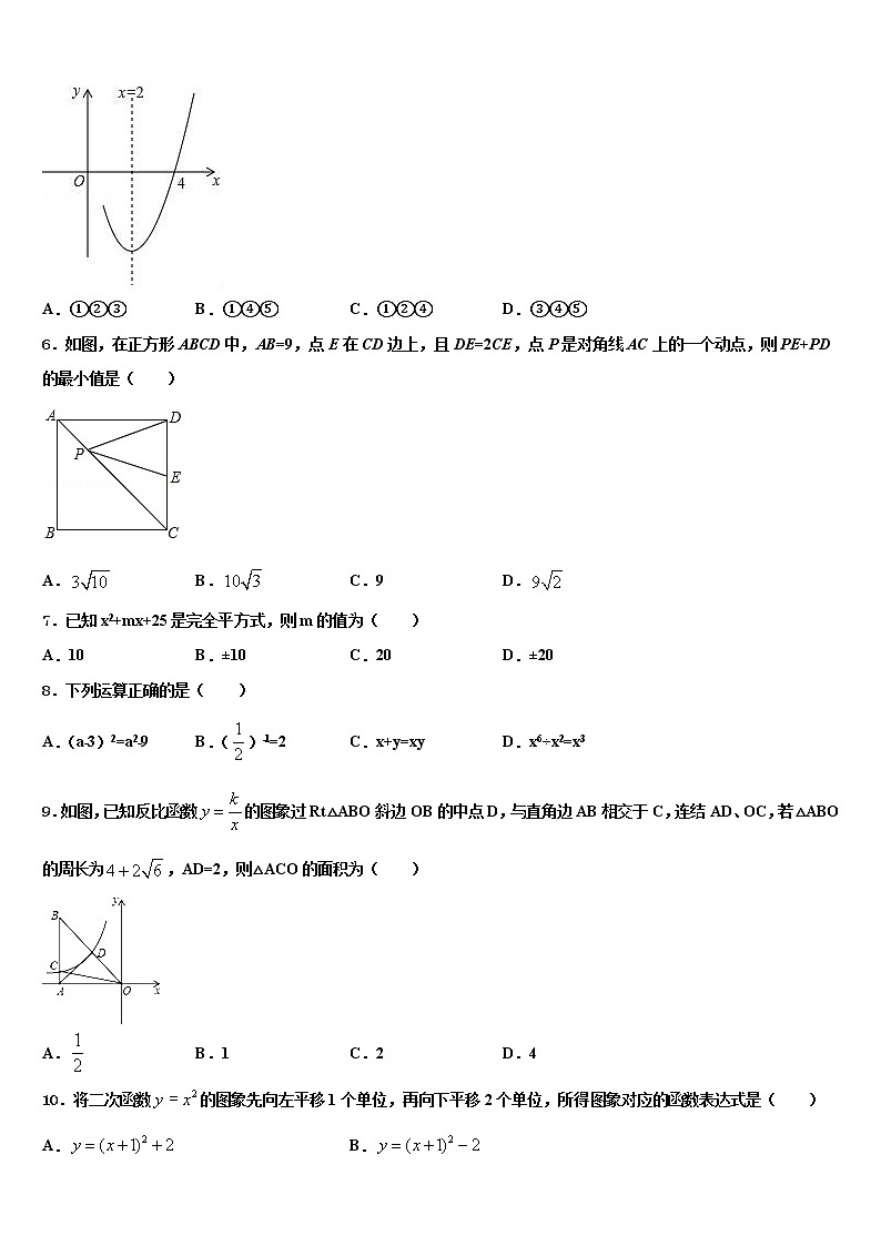 山东省新泰市西部联盟2021-2022学年中考数学模拟精编试卷含解析第2页