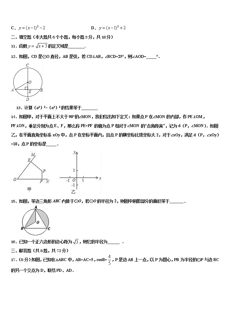 山东省新泰市西部联盟2021-2022学年中考数学模拟精编试卷含解析第3页
