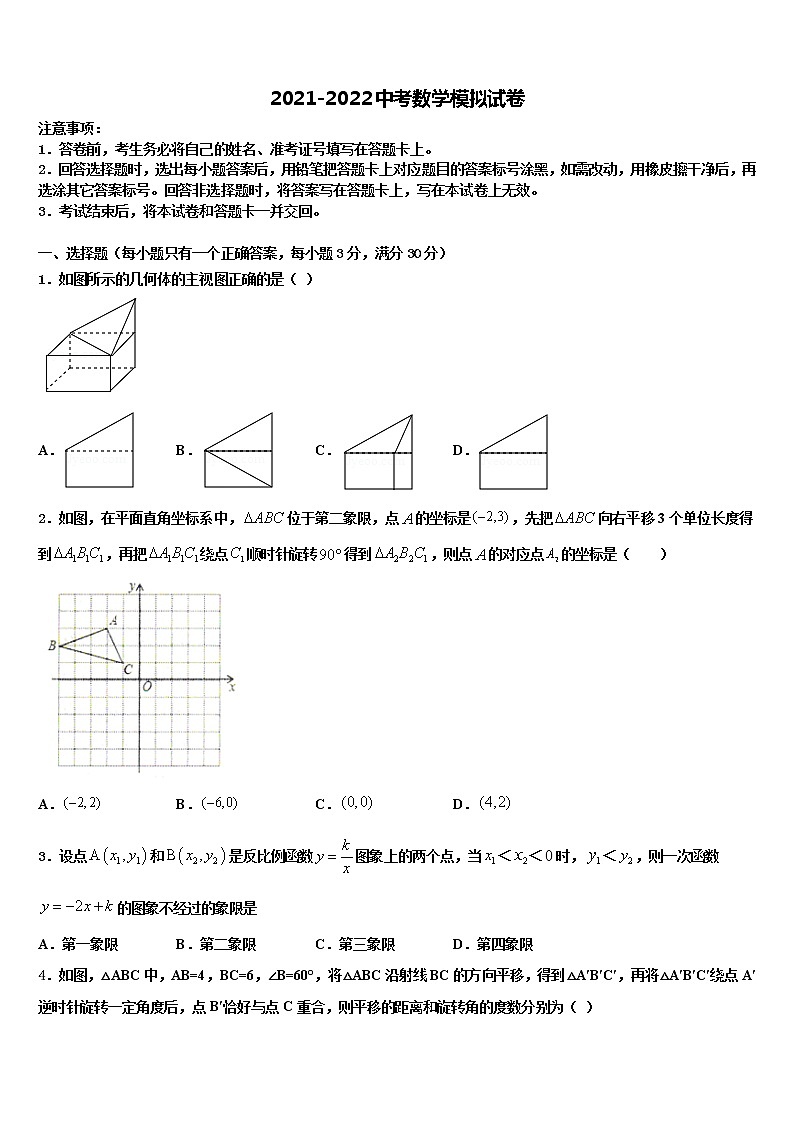 山东省枣庄市第七中学2022年中考数学押题卷含解析第1页