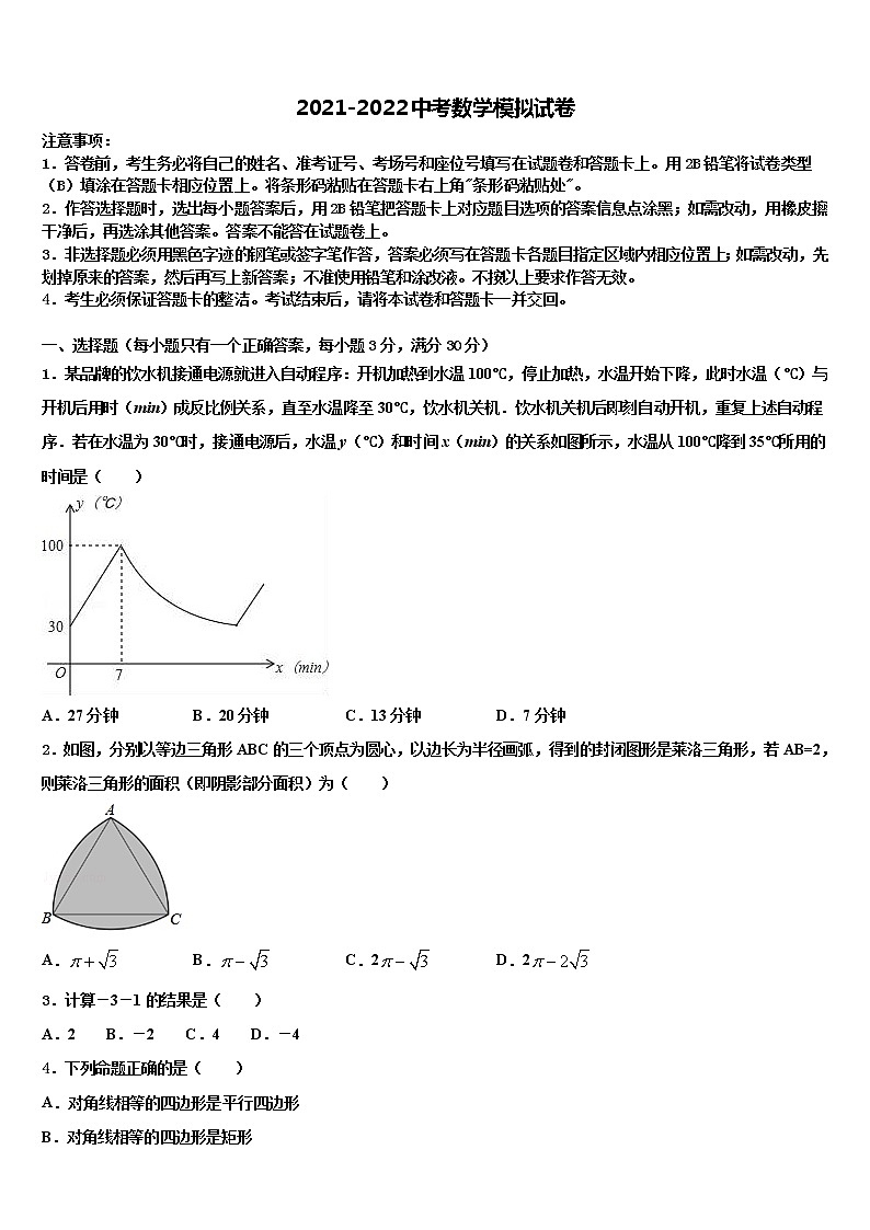 山东省新泰市西部联盟达标名校2022年中考数学仿真试卷含解析01