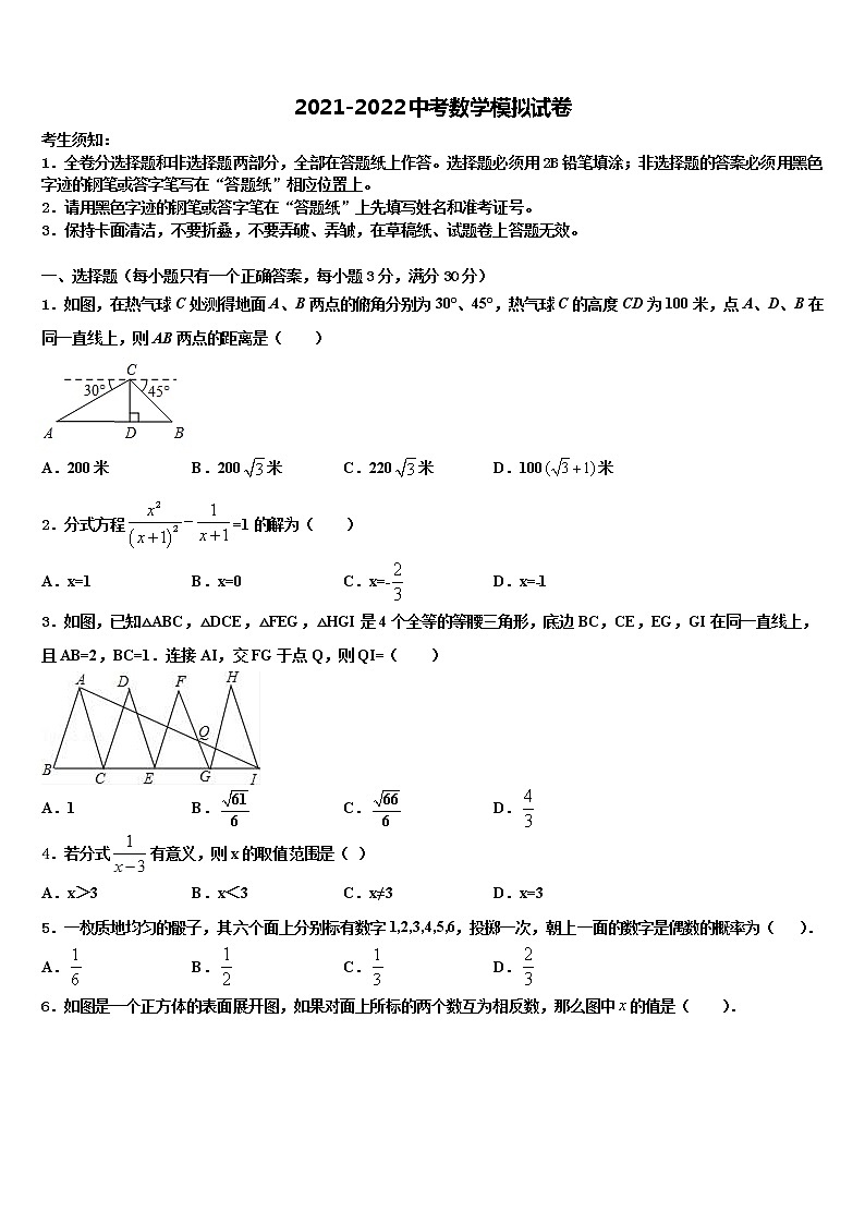 山东省荷泽市定陶县重点名校2022年中考数学全真模拟试卷含解析第1页