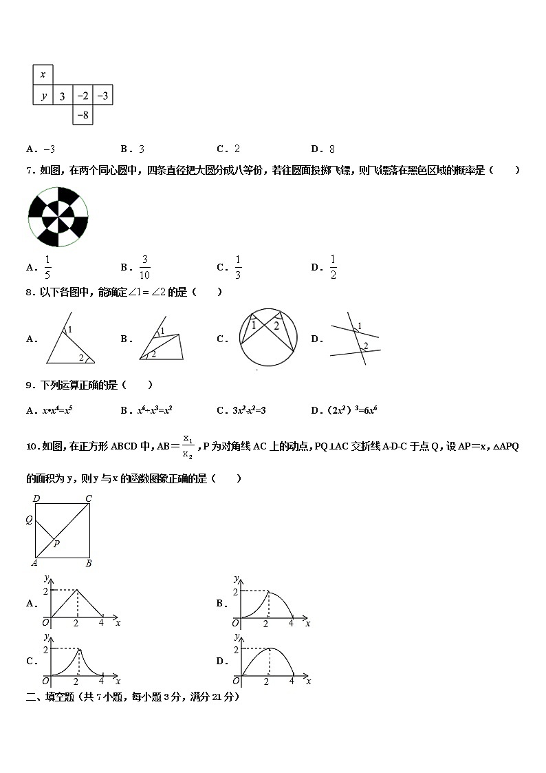 山东省荷泽市定陶县重点名校2022年中考数学全真模拟试卷含解析第2页