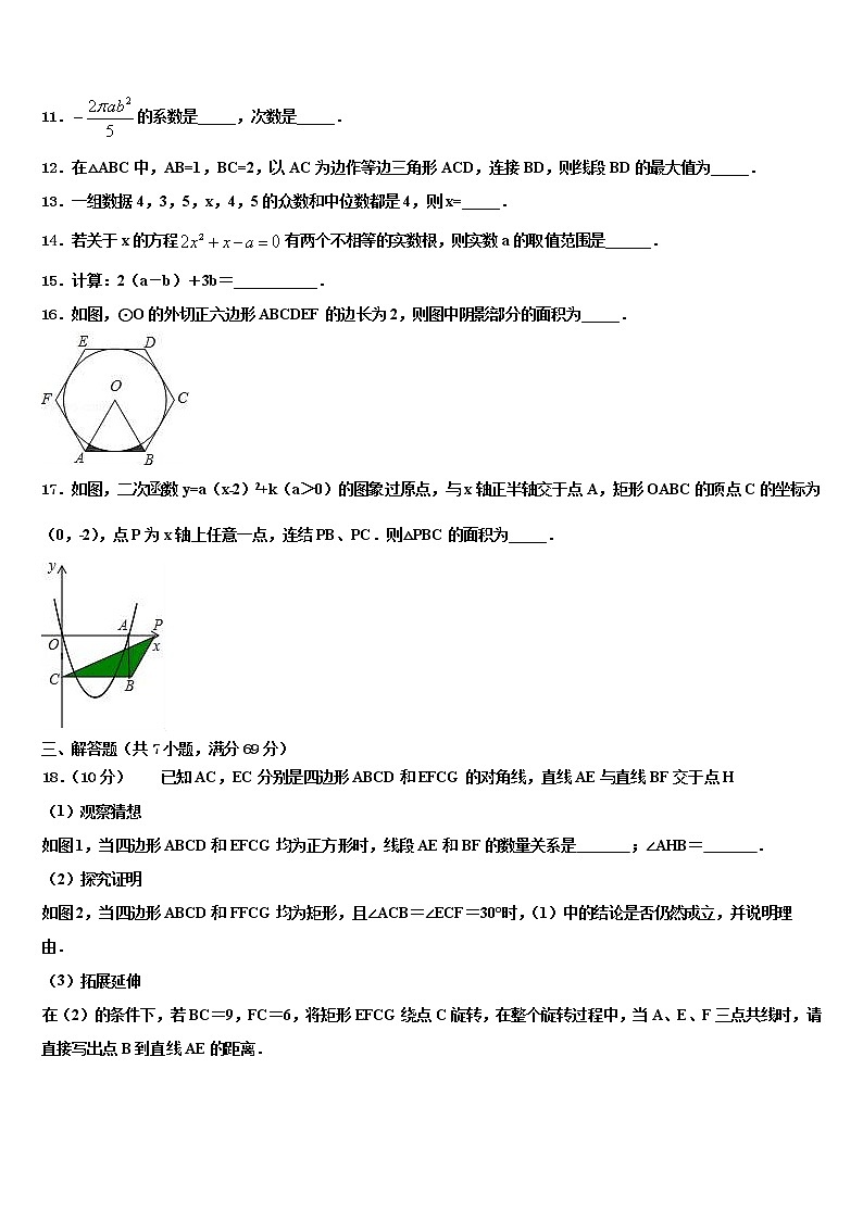 山东省荷泽市定陶县重点名校2022年中考数学全真模拟试卷含解析第3页